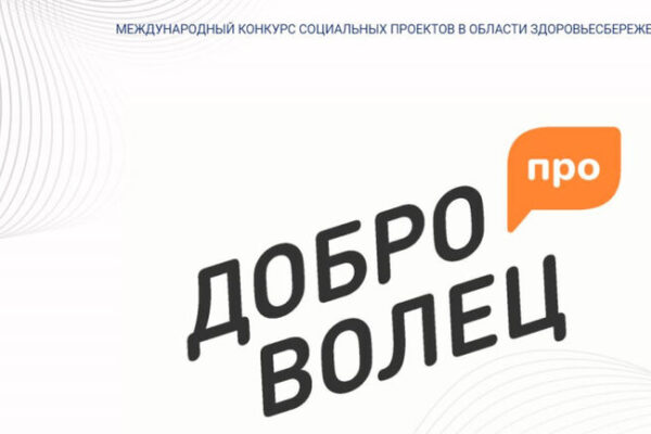 41 команда из Подмосковья примет участие в конкурсе социальных проектов «ДоброВолец-ПРО»