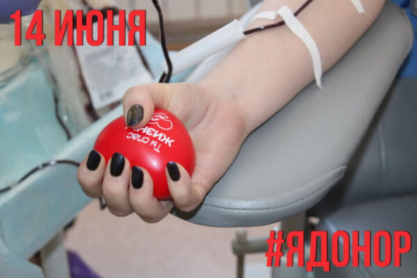 Приглашаем на «День донора крови»