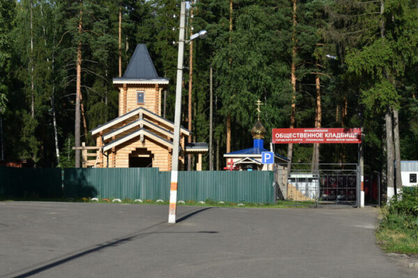 Администрацией Г.о. Пушкинский проводится работа по приведению содержания кладбищ к требованиям регионального стандарта